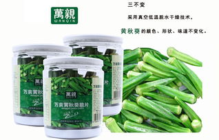 台湾风味脆片新选择 黄秋葵干的健康魅力与市场探索